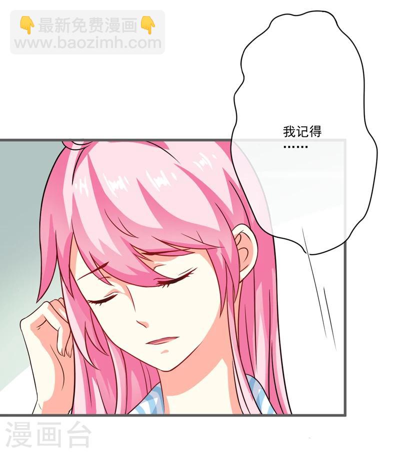 《豪门强宠季少请自重》第79话 获救 第7页