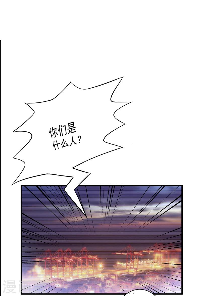 《豪门强宠季少请自重》第79话 获救 第8页