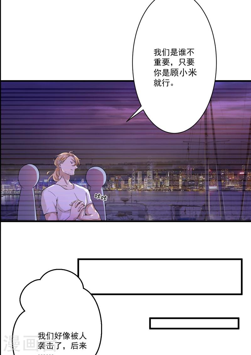 《豪门强宠季少请自重》第79话 获救 第9页