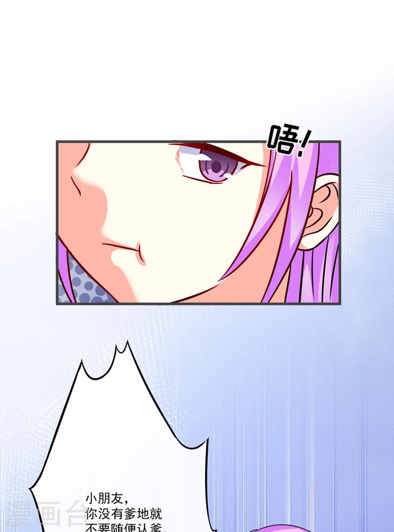 《豪门强宠季少请自重》第83话 你心里没点数吗 第10页