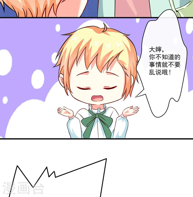 《豪门强宠季少请自重》第83话 你心里没点数吗 第12页