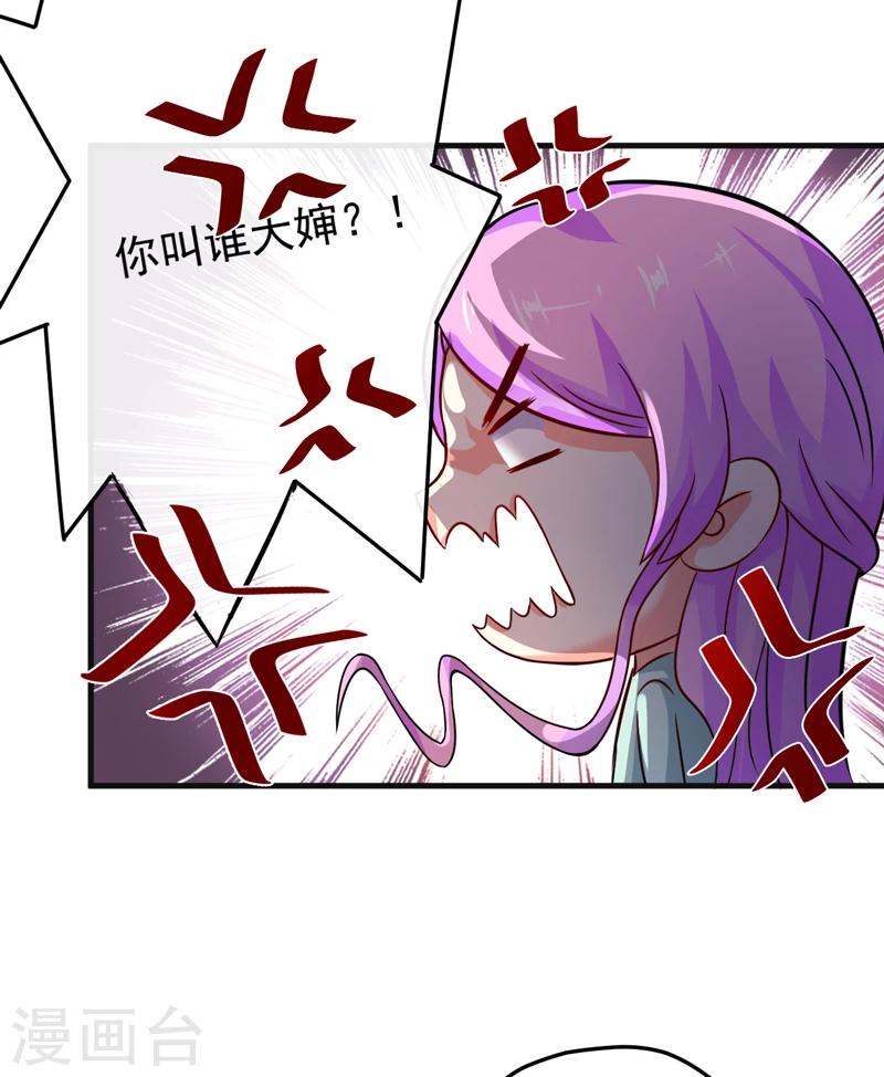 《豪门强宠季少请自重》第83话 你心里没点数吗 第13页