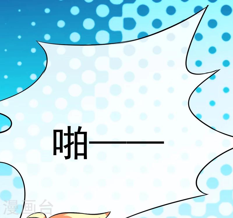 《豪门强宠季少请自重》第83话 你心里没点数吗 第16页