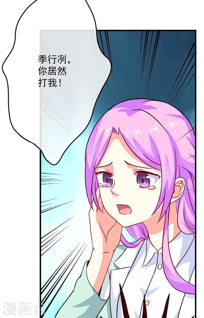 《豪门强宠季少请自重》第83话 你心里没点数吗 第18页