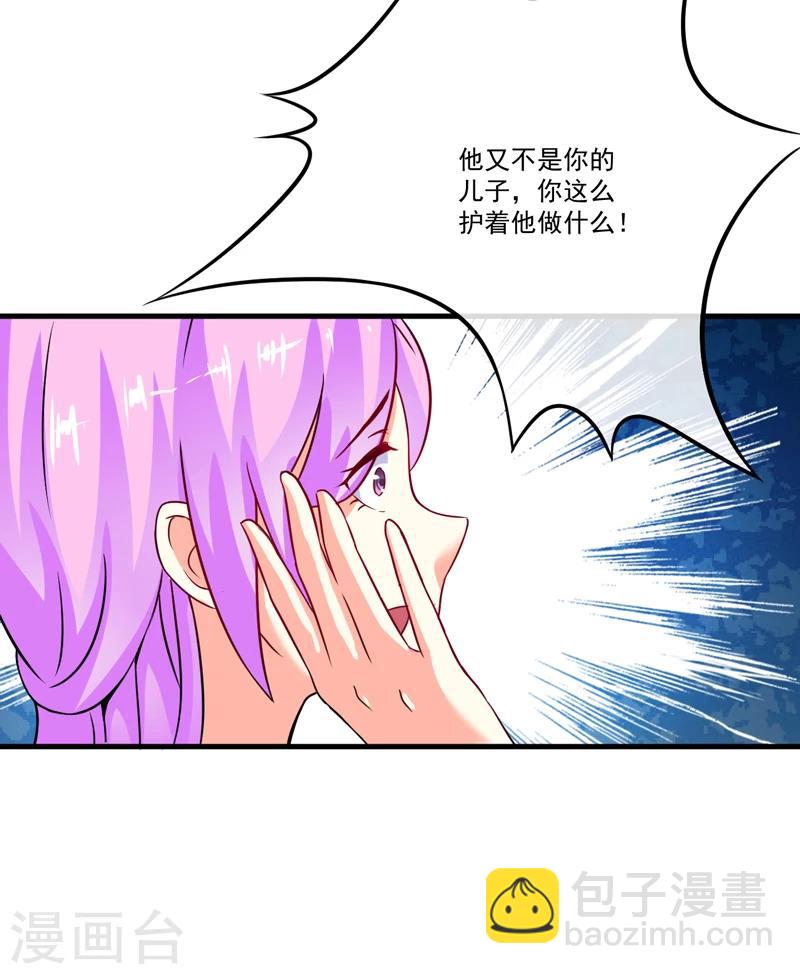 《豪门强宠季少请自重》第83话 你心里没点数吗 第20页