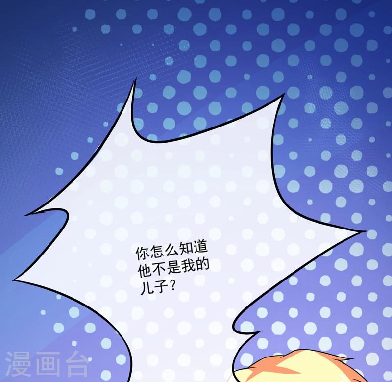 《豪门强宠季少请自重》第83话 你心里没点数吗 第21页