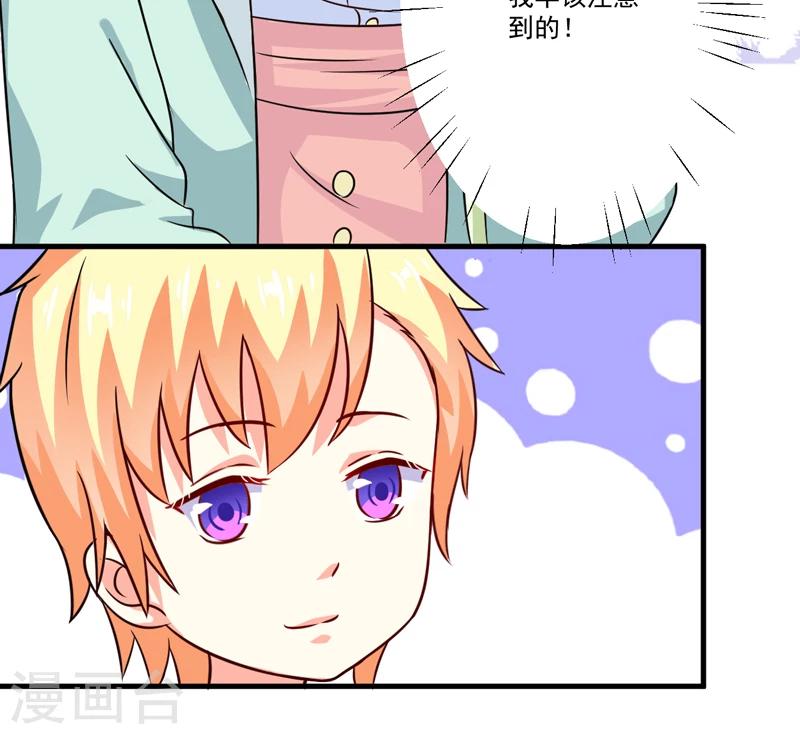 《豪门强宠季少请自重》第83话 你心里没点数吗 第25页
