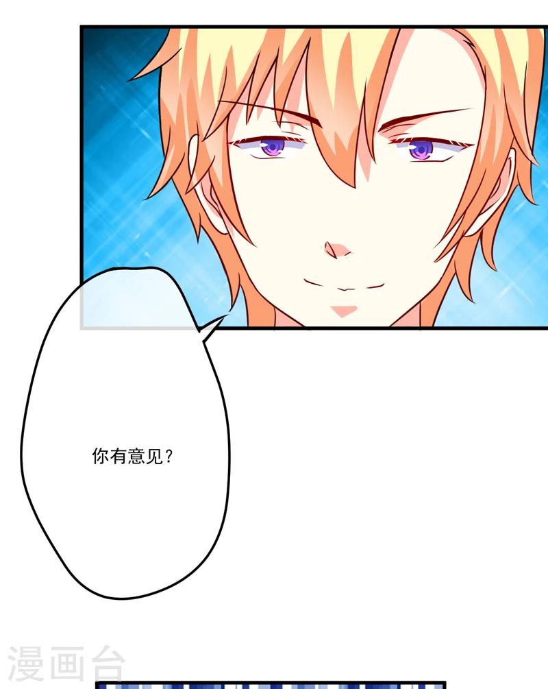 《豪门强宠季少请自重》第83话 你心里没点数吗 第26页