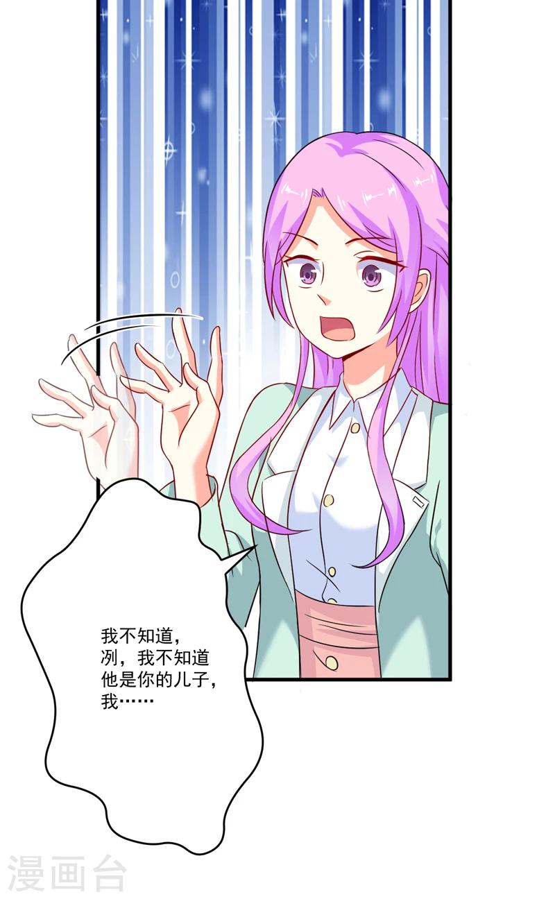 《豪门强宠季少请自重》第83话 你心里没点数吗 第27页