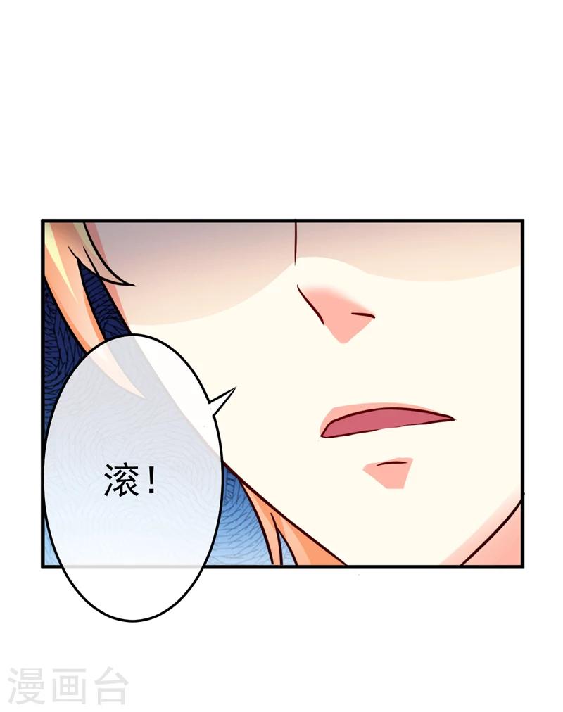 《豪门强宠季少请自重》第83话 你心里没点数吗 第28页