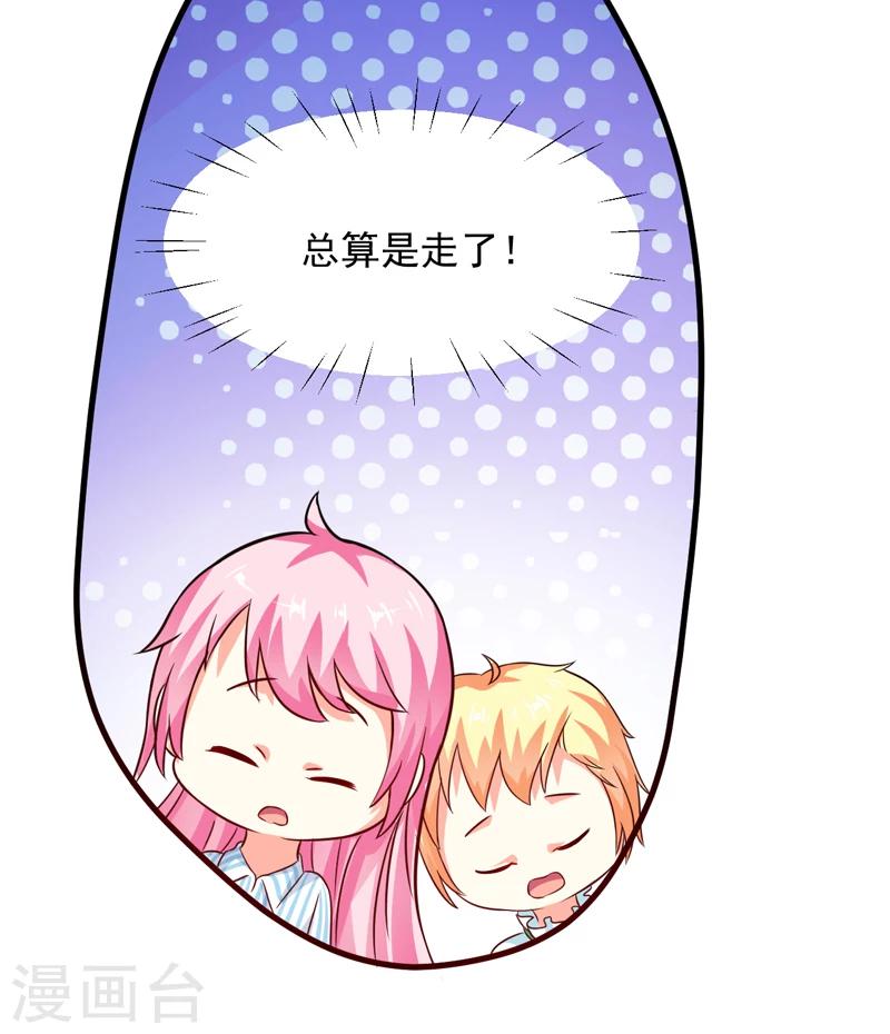 《豪门强宠季少请自重》第83话 你心里没点数吗 第30页