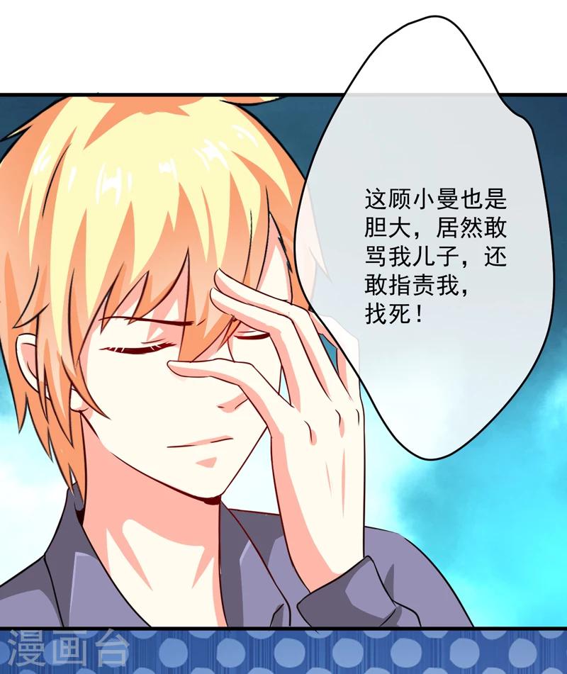 《豪门强宠季少请自重》第83话 你心里没点数吗 第31页