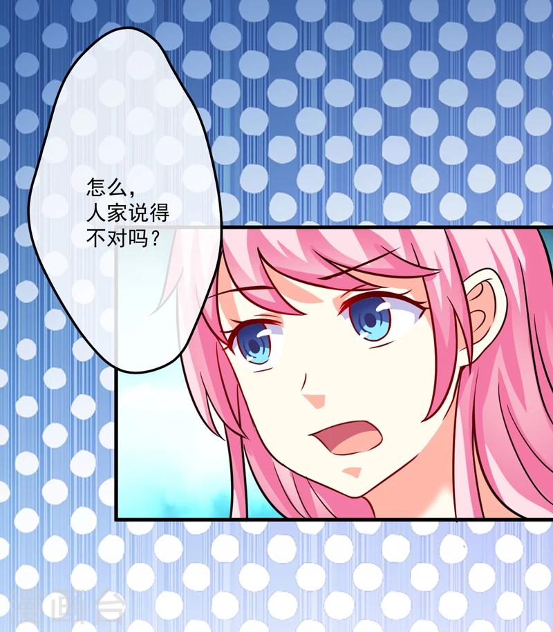 《豪门强宠季少请自重》第83话 你心里没点数吗 第32页