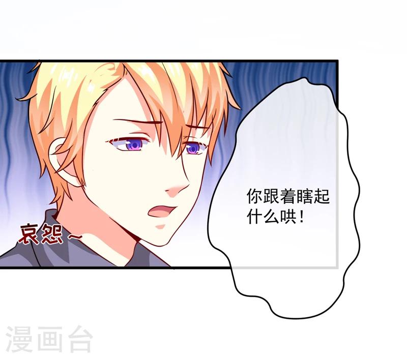 《豪门强宠季少请自重》第83话 你心里没点数吗 第34页
