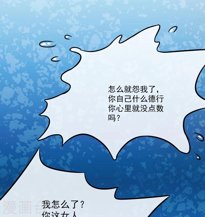 《豪门强宠季少请自重》第83话 你心里没点数吗 第36页