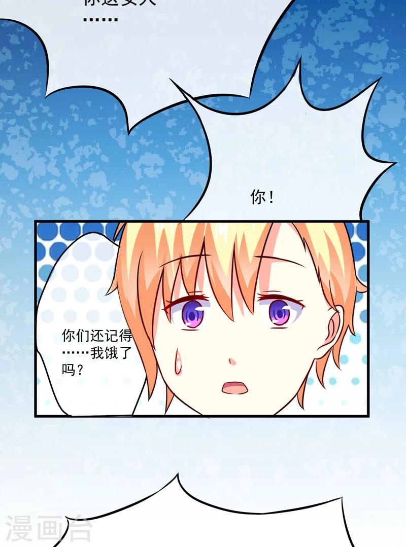 《豪门强宠季少请自重》第83话 你心里没点数吗 第37页