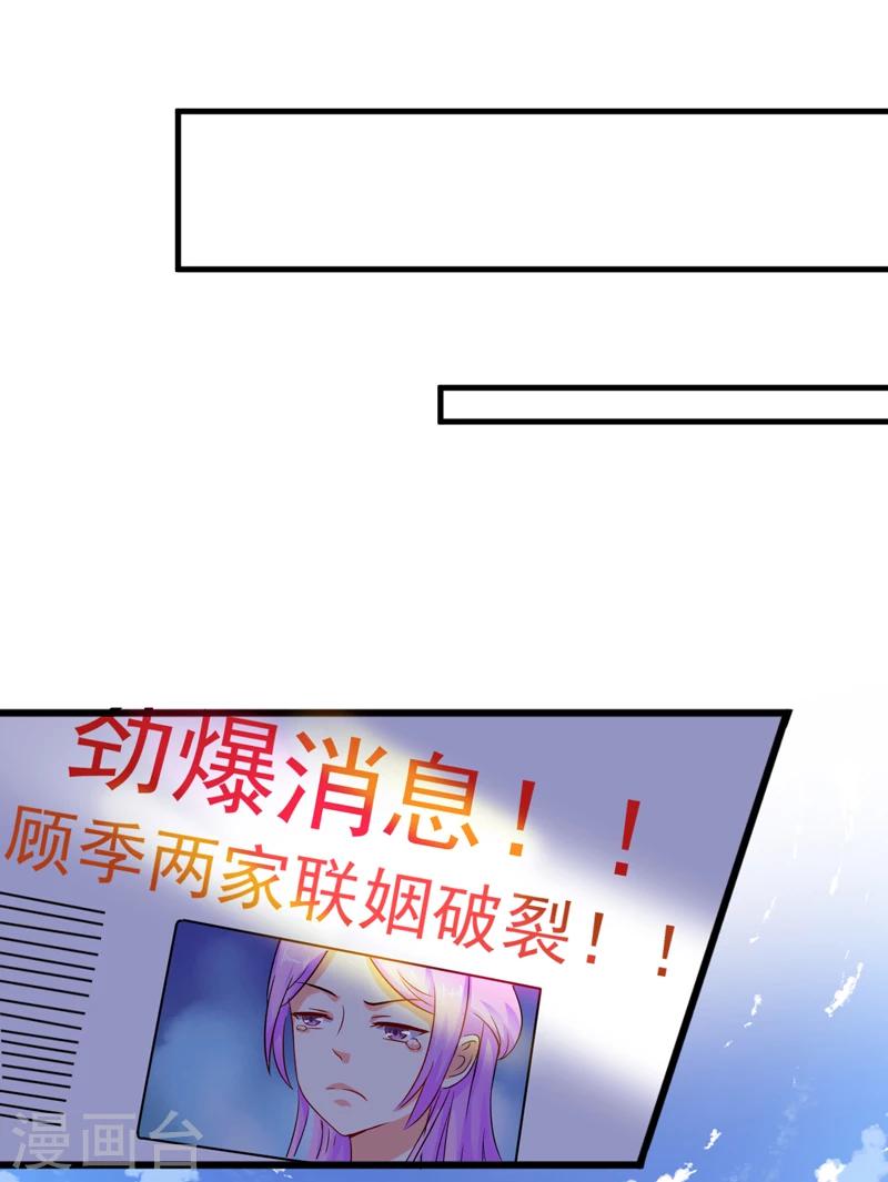 《豪门强宠季少请自重》第83话 你心里没点数吗 第39页