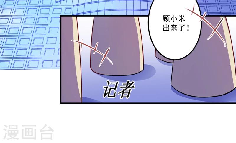 《豪门强宠季少请自重》第83话 你心里没点数吗 第41页
