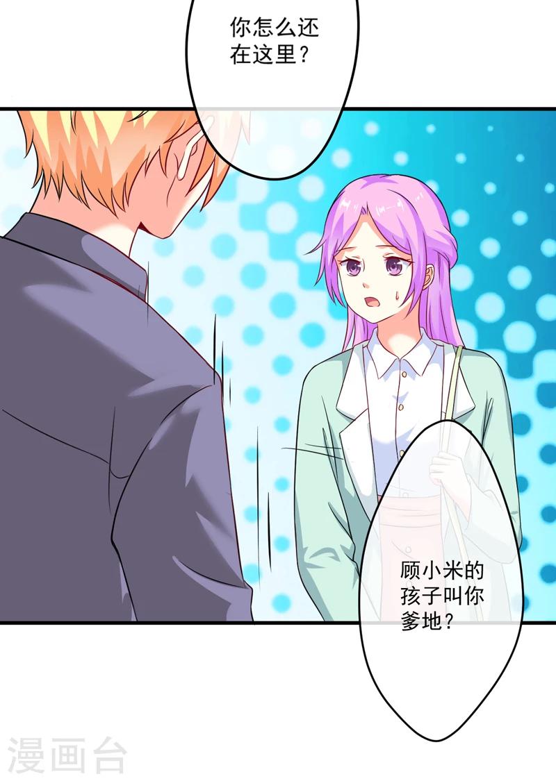 《豪门强宠季少请自重》第83话 你心里没点数吗 第4页