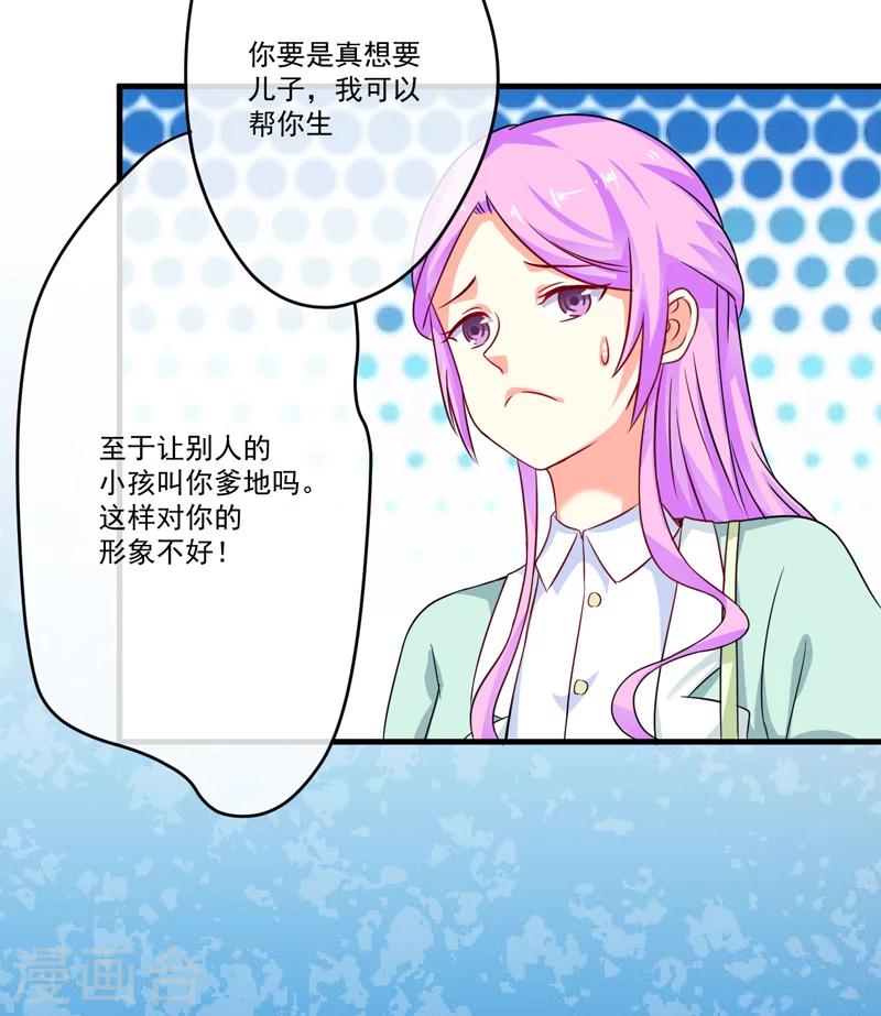 《豪门强宠季少请自重》第83话 你心里没点数吗 第6页