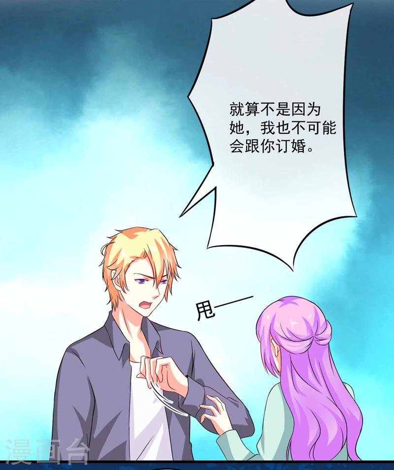 《豪门强宠季少请自重》第82话 解除婚约 第17页