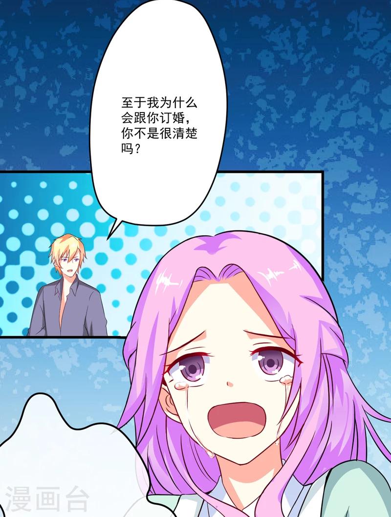 《豪门强宠季少请自重》第82话 解除婚约 第18页