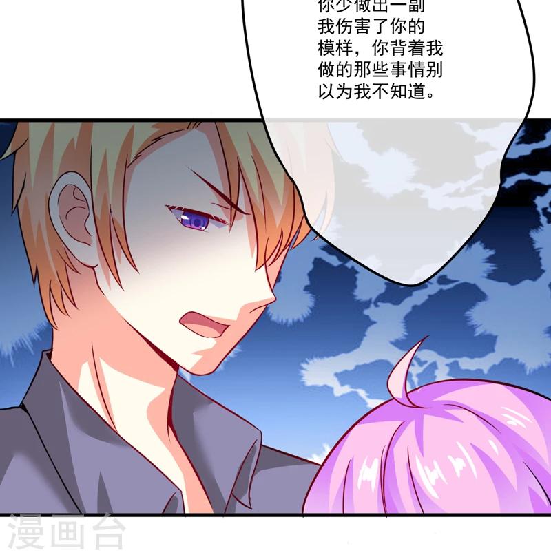 《豪门强宠季少请自重》第82话 解除婚约 第21页