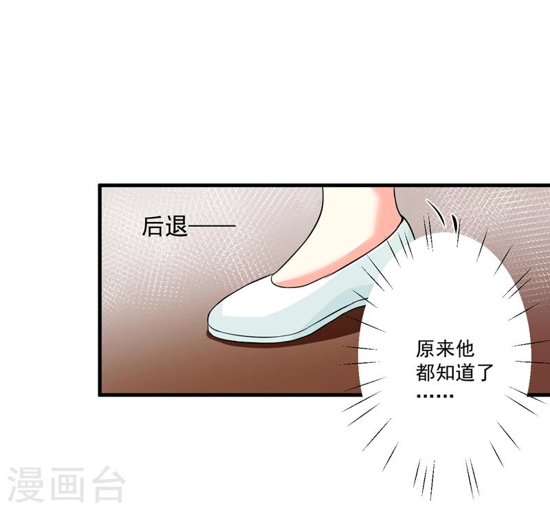 《豪门强宠季少请自重》第82话 解除婚约 第22页