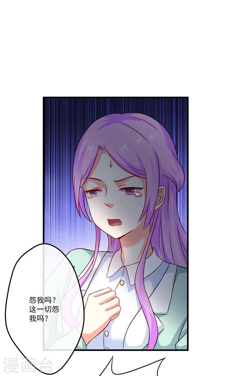 《豪门强宠季少请自重》第82话 解除婚约 第23页