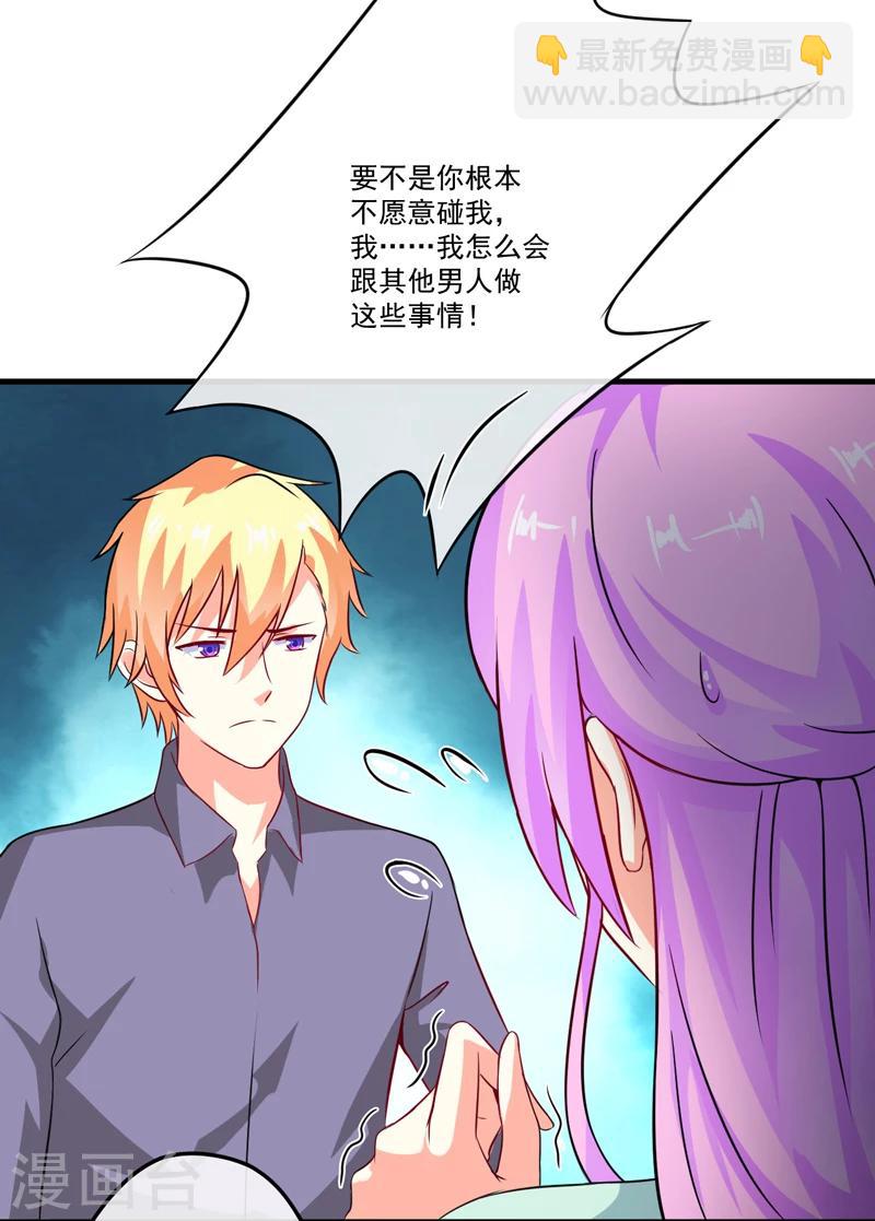 《豪门强宠季少请自重》第82话 解除婚约 第24页