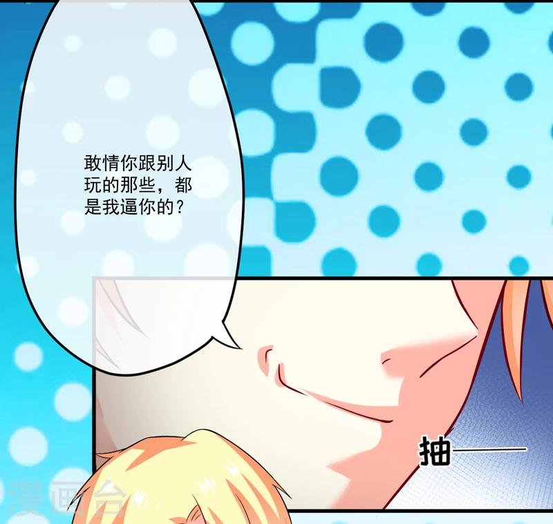 《豪门强宠季少请自重》第82话 解除婚约 第25页
