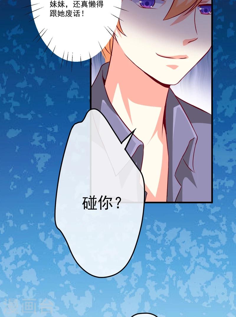 《豪门强宠季少请自重》第82话 解除婚约 第27页