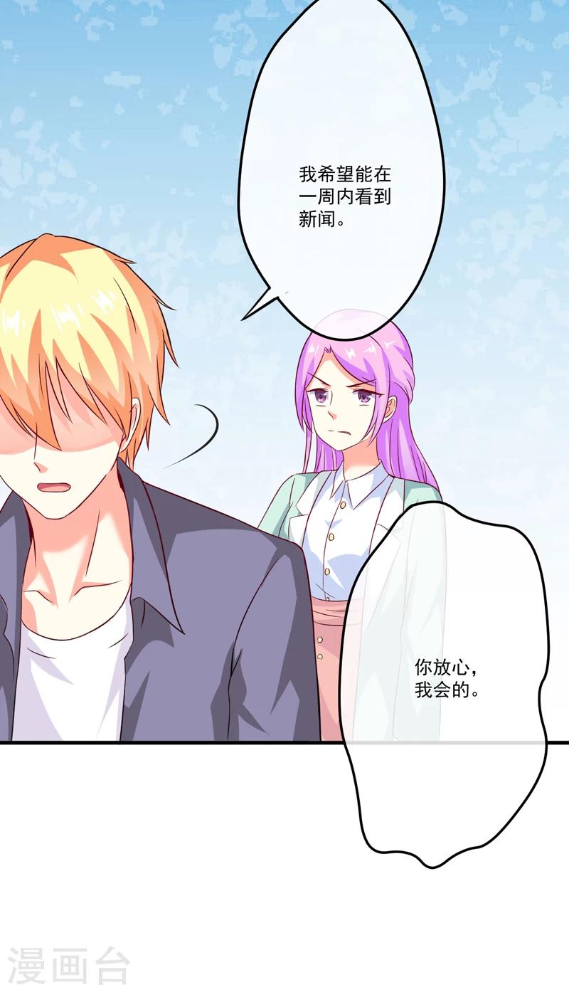 《豪门强宠季少请自重》第82话 解除婚约 第28页