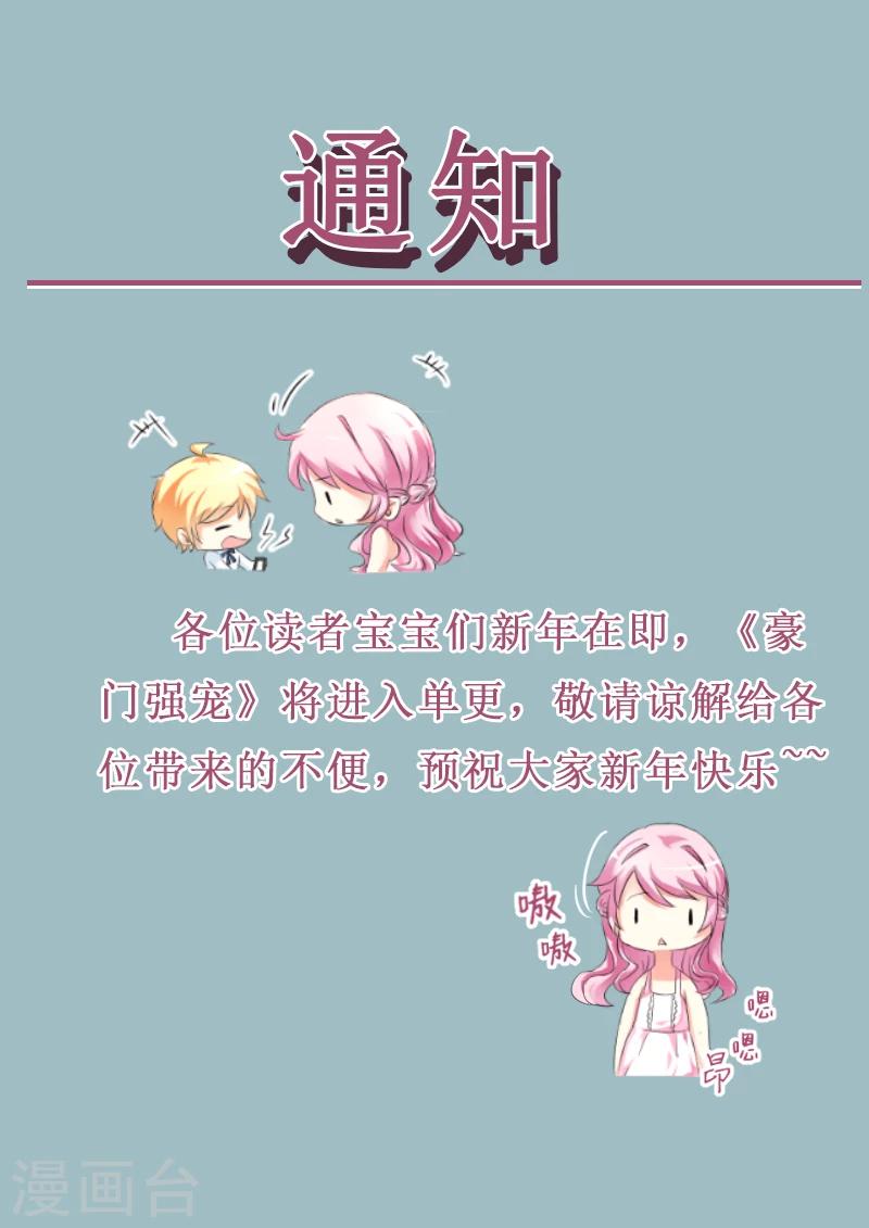《豪门强宠季少请自重》第82话 解除婚约 第2页