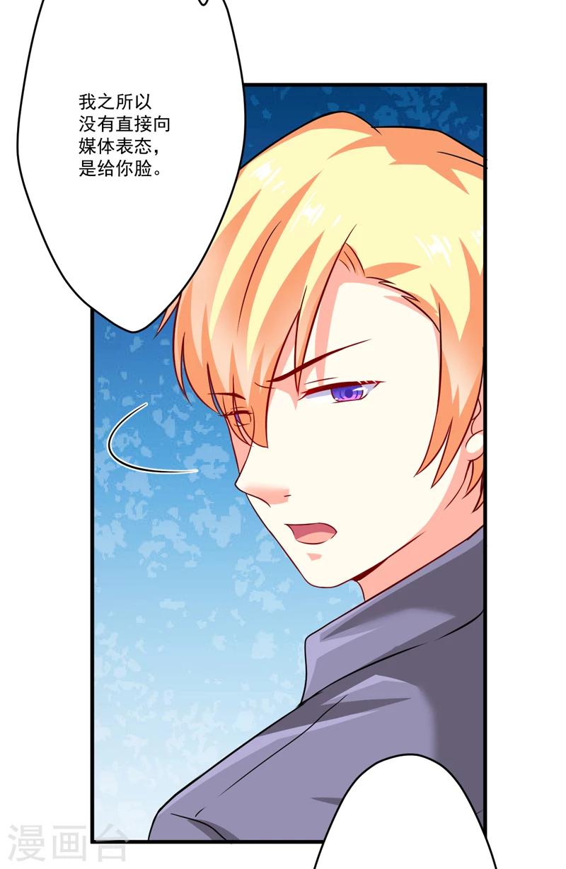 《豪门强宠季少请自重》第82话 解除婚约 第6页