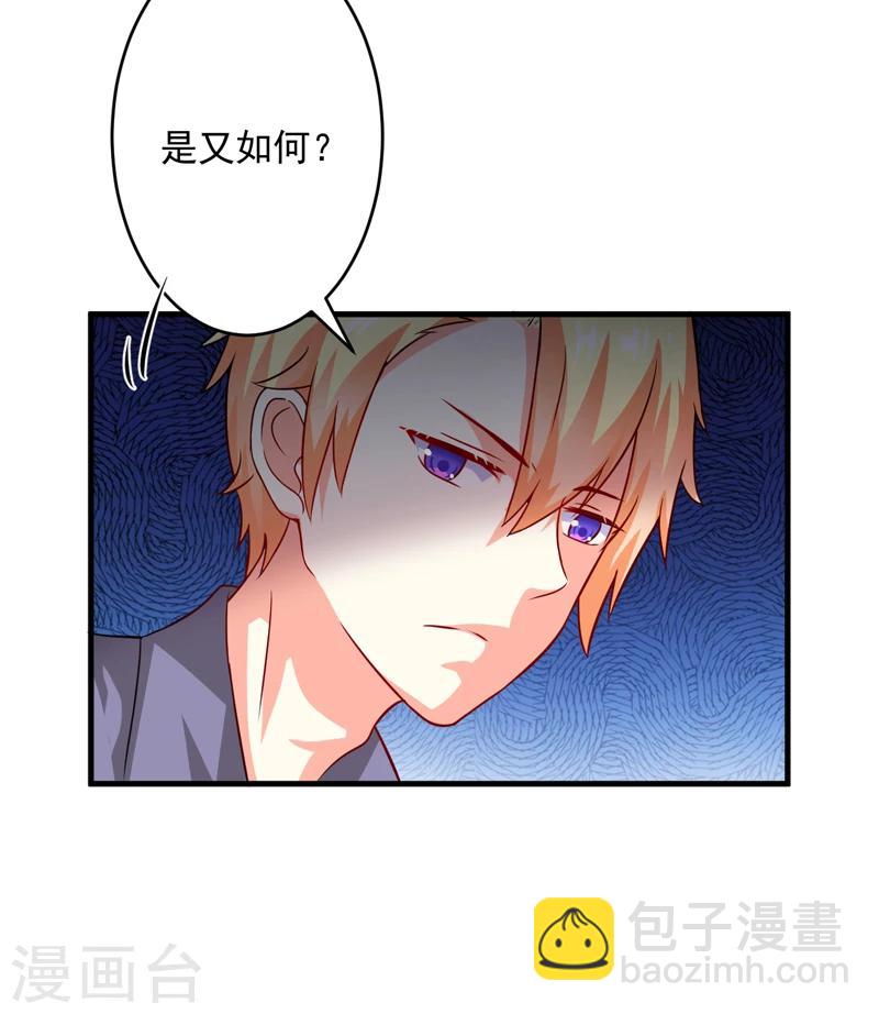 《豪门强宠季少请自重》第82话 解除婚约 第8页