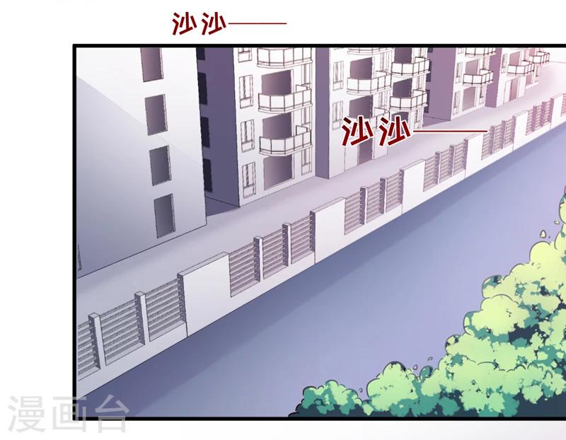 《豪门强宠季少请自重》第84话 孩子他爸 第10页