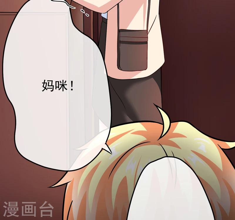 《豪门强宠季少请自重》第84话 孩子他爸 第13页