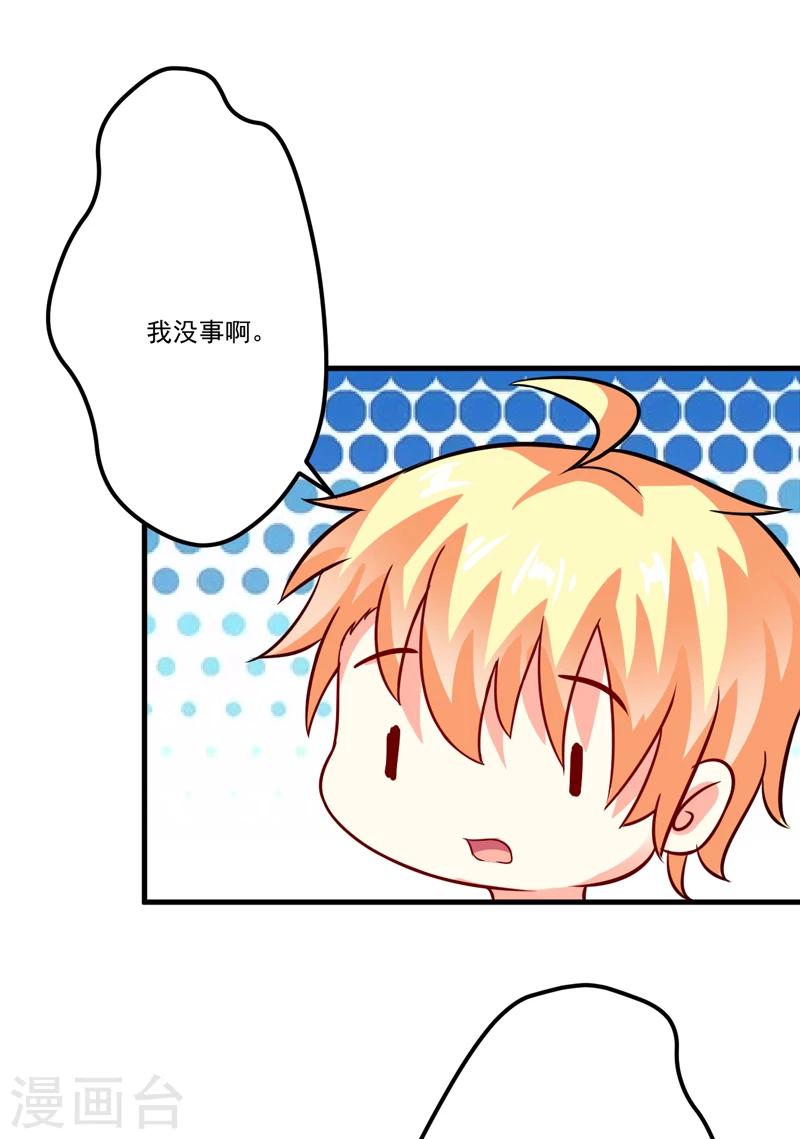 《豪门强宠季少请自重》第84话 孩子他爸 第15页