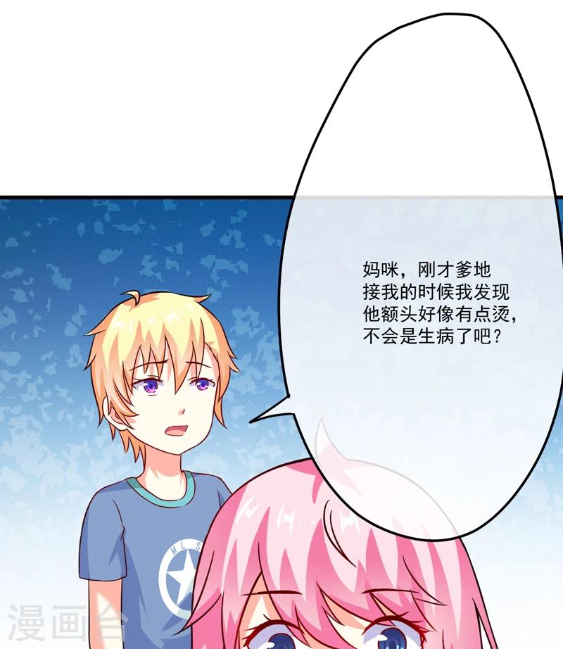 《豪门强宠季少请自重》第84话 孩子他爸 第18页