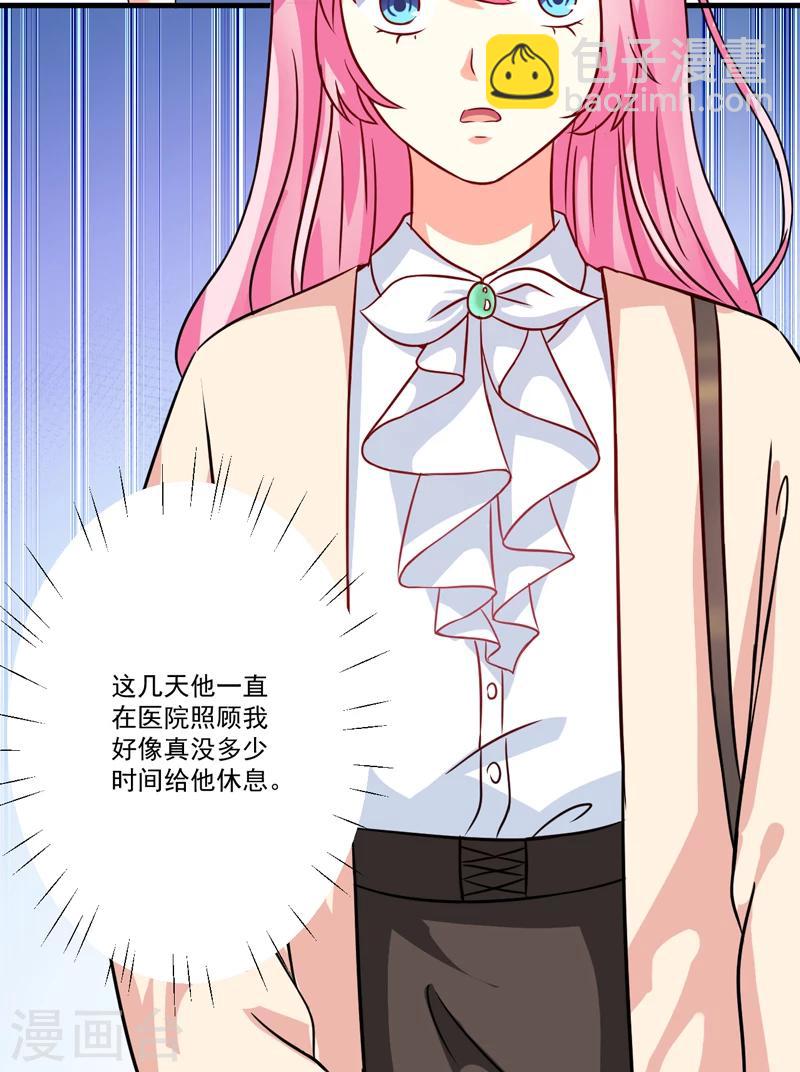 《豪门强宠季少请自重》第84话 孩子他爸 第19页