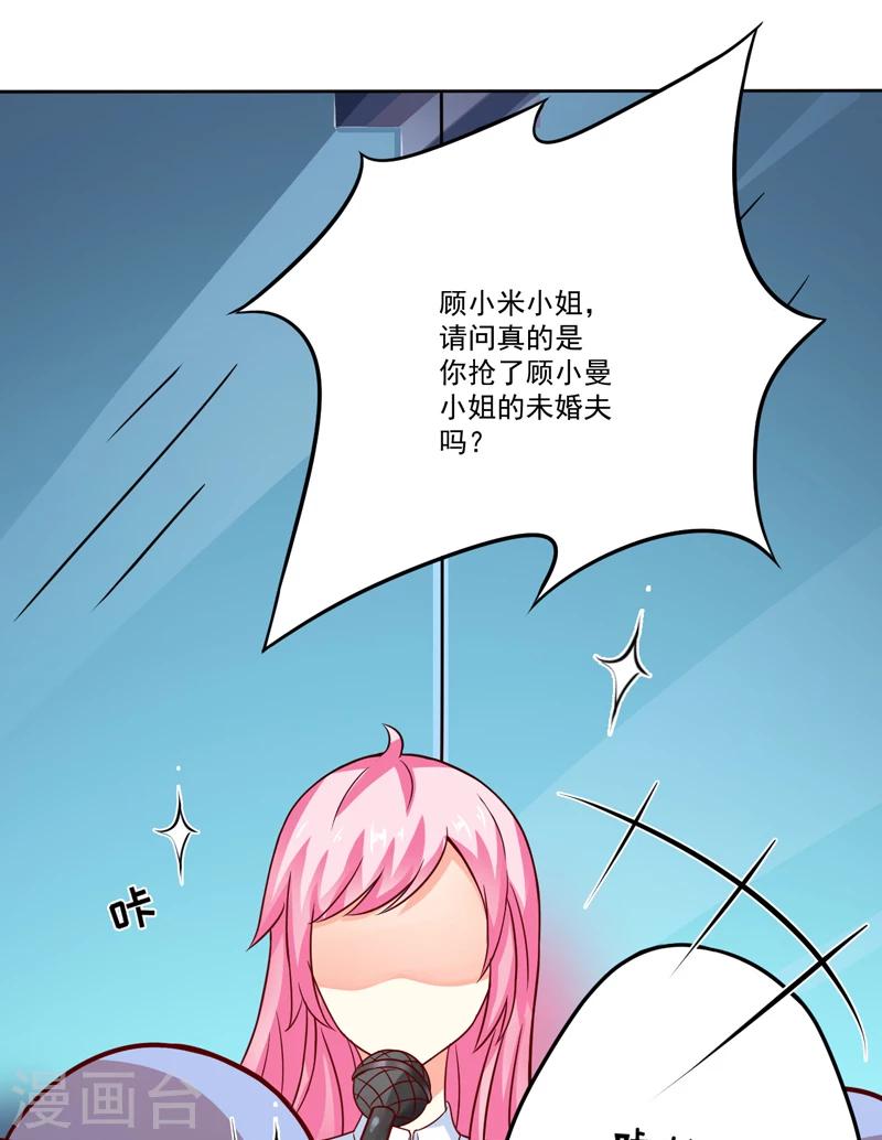 《豪门强宠季少请自重》第84话 孩子他爸 第1页