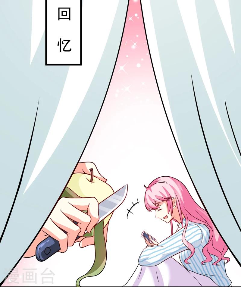 《豪门强宠季少请自重》第84话 孩子他爸 第24页