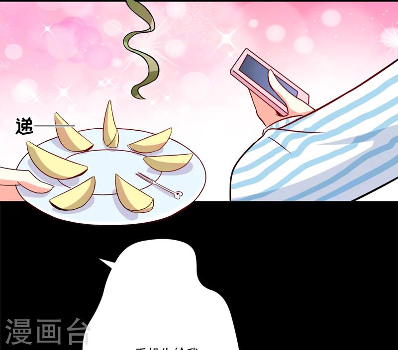 《豪门强宠季少请自重》第84话 孩子他爸 第25页