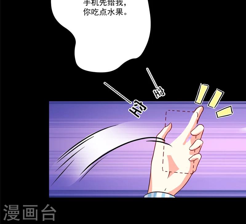 《豪门强宠季少请自重》第84话 孩子他爸 第26页