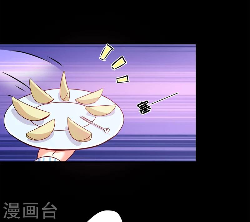 《豪门强宠季少请自重》第84话 孩子他爸 第27页