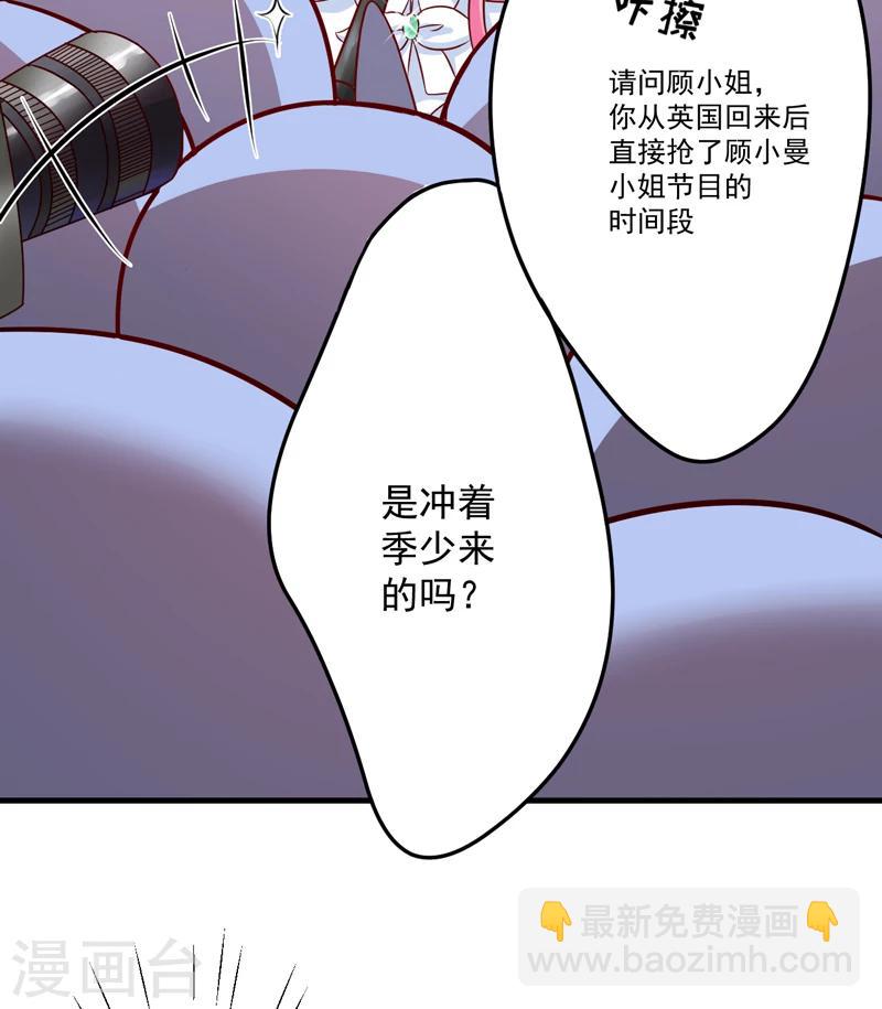 《豪门强宠季少请自重》第84话 孩子他爸 第2页