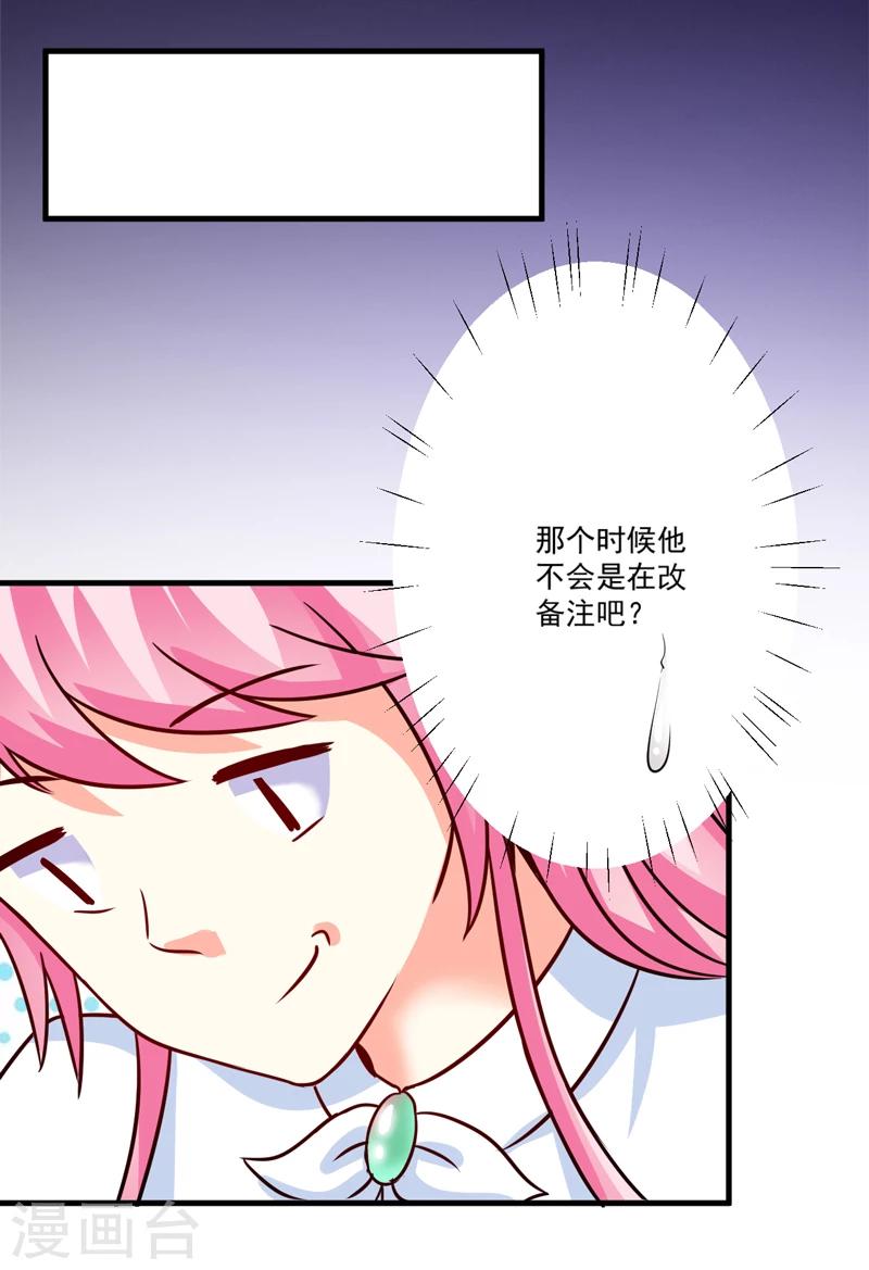 《豪门强宠季少请自重》第84话 孩子他爸 第30页