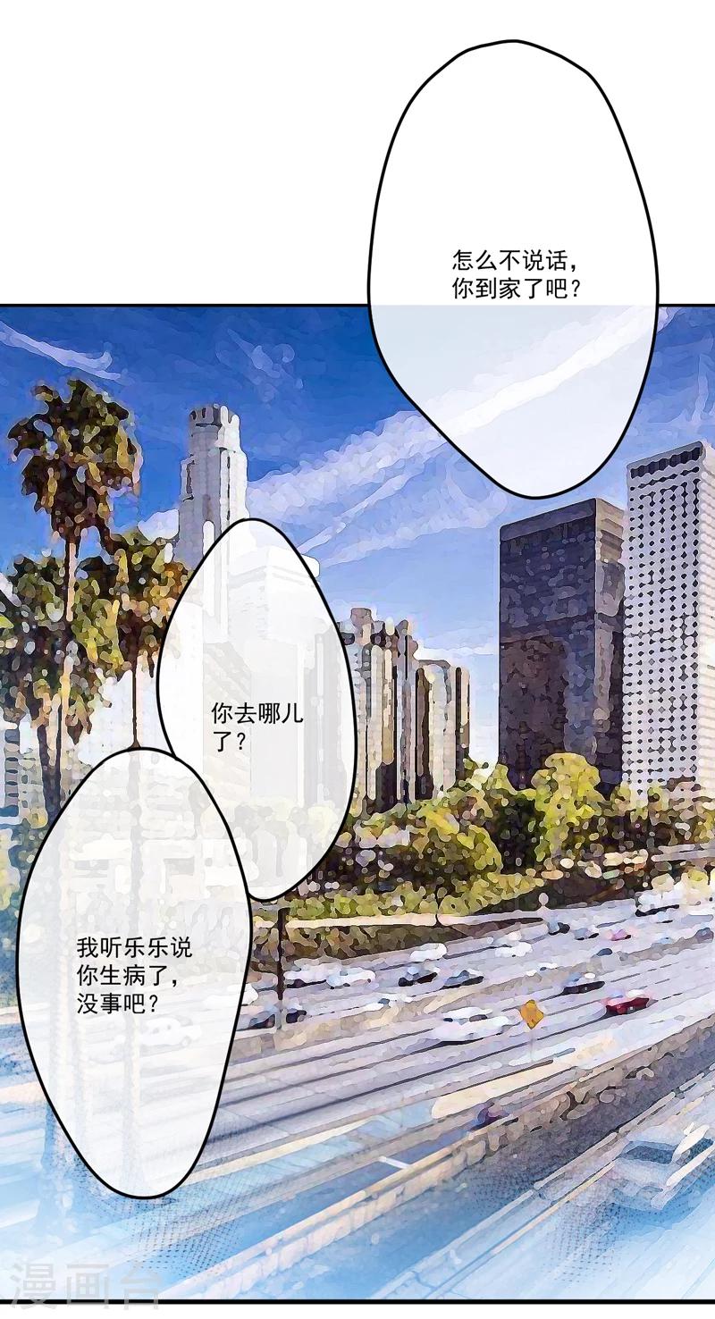 《豪门强宠季少请自重》第84话 孩子他爸 第31页