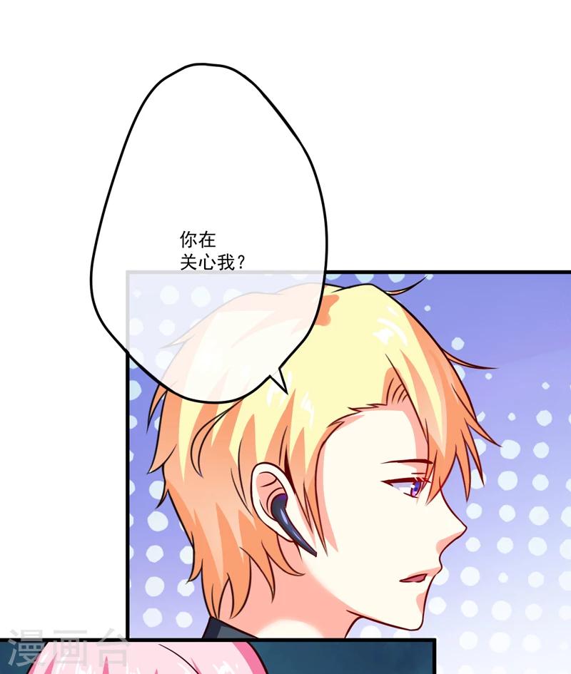 《豪门强宠季少请自重》第84话 孩子他爸 第32页